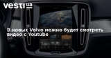   Volvo      Youtube